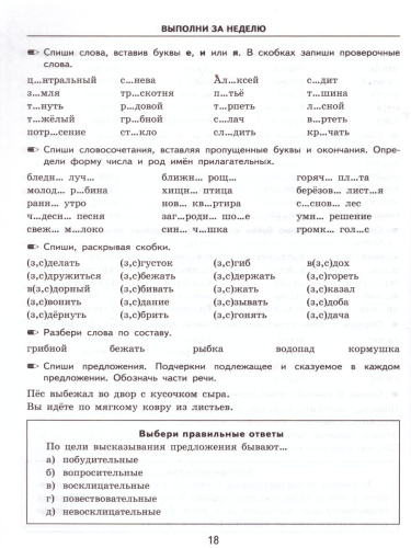 Тренировочные примеры по Русскому языку 3 класс. Задания на повторение и закрепление. ФГОС