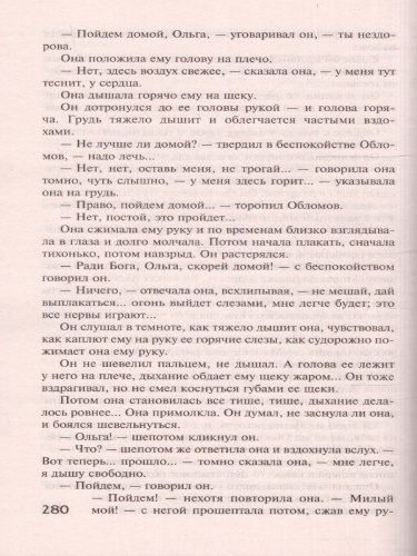 Обломов / ЛучшМирКлассика