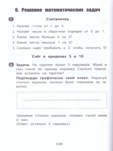 К школе готовы! Тесты и задания для подготовки детей / Начальная школа с Галиной С
