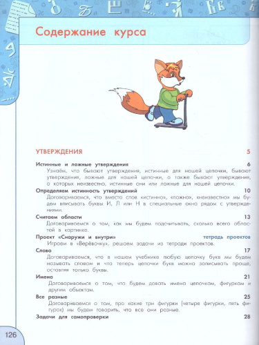 Информатика 2 класс. Учебник. УМК "Перспектива". ФГОС