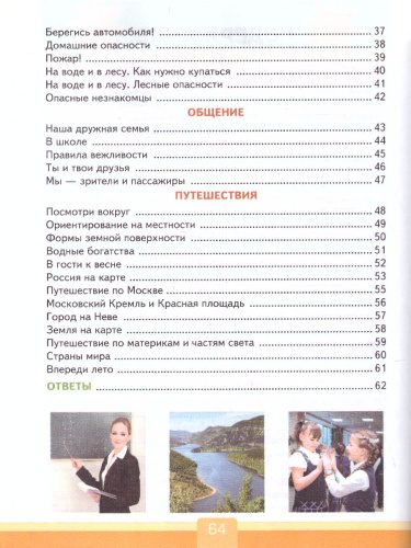 Окружающий мир 2 класс. Тесты. ФГОС