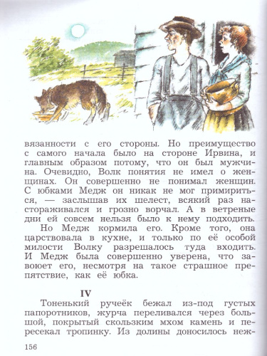 Литературное чтение 3 класс.Учебник в 2-х частях. Часть 2.