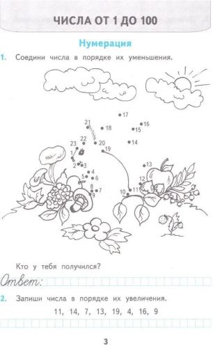 Математика 2 класс. Рабочая тетрадь Часть 1. ФГОС