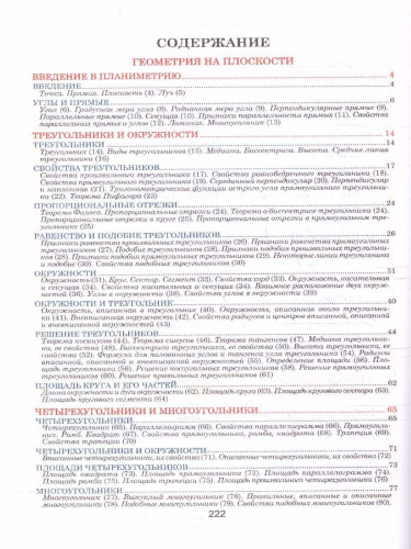 Геометрия. Наглядный школьный курс