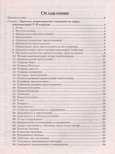Репетитор по геометрии для 7-9 классов