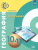 География 10-11 класс. Базовый уровень. Учебник. УМК "Сферы"
