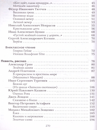 Литература 5 класс. Часть 2. ФГОС