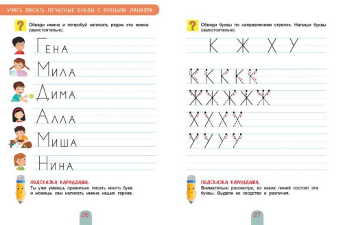 Пишем буквы от А до Я. Тетрадь для активных занятий