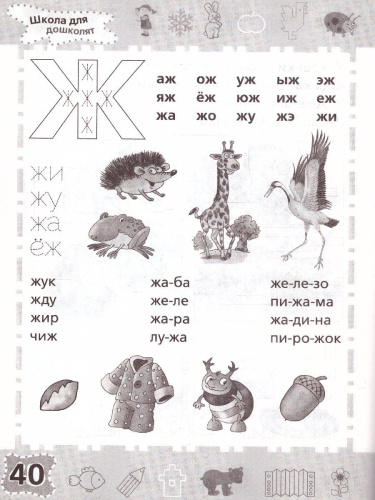 Тренажёр по чтению 6-7 лет