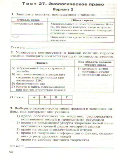 Обществознание 10 класс. Контрольно-измерительные материалы. ФГОС