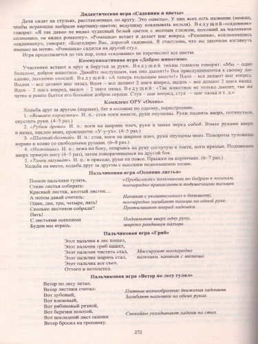 Образовательный процесс. Планирование на каждый день по программе "От рождения до школы" Средняя группа Сентябрь-Ноябрь ФГОС ДО