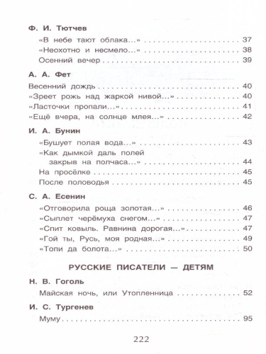 Хрестоматия для внеклассного чтения 5 класс