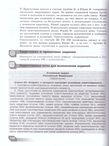Право 10-11 класс. В 2-х частях. Часть 2. Базовый уровень. Учебное пособие