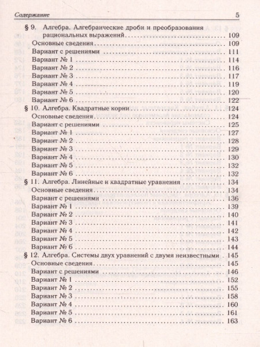 ОГЭ-2023. Математика 9 класс