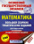 ОГЭ Математика. Большой сборник тематических заданий для подготовки к ОГЭ