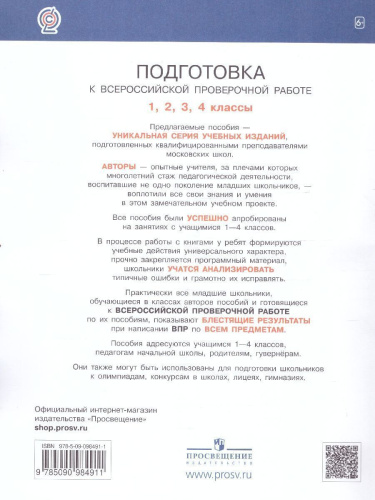 Подготовка к ВПР по Русскому языку 1 класс