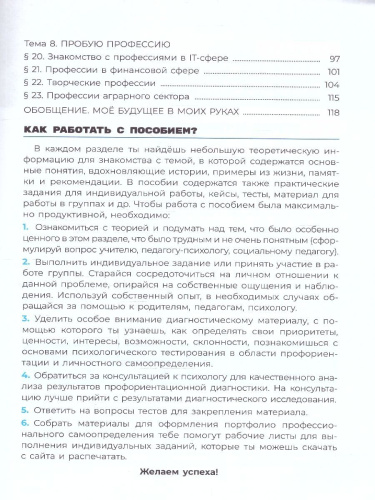 Я учусь выбирать профессию 6-7 классы. Пособие по профориентации. ФГОС