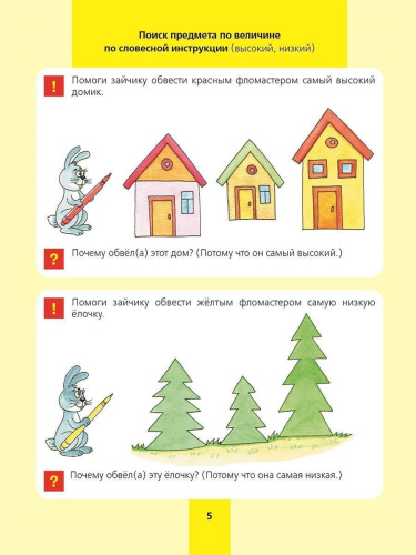 Игровые упражнения по развитию произвольного внимания у детей 3-4 лет. ФГОС ДО