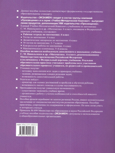 Математика 6 класс. Рабочая тетрадь №2. ФГОС Новый