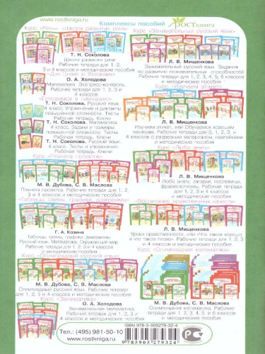 Школа развития речи 1 класс. Методическое пособие. Юным умникам и умницам