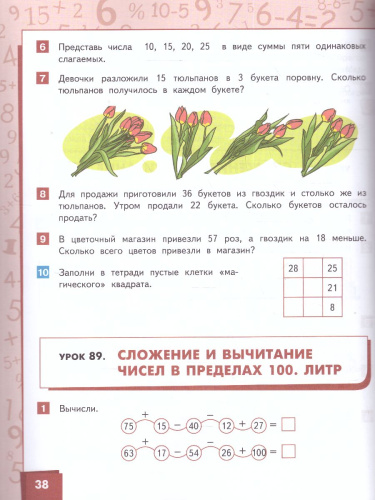 Математика 2 класс. Учебник. Часть 2. ФГОС
