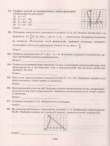 ОГЭ 2026 Математика. Репетитор. 38 типовых заданий
