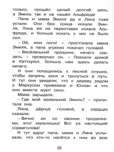 Эмиль из Лённеберги