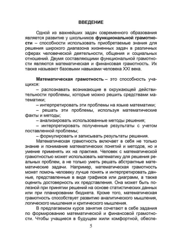 Функциональная грамотность. 6 класс. Часть 2. Программа внеурочной деятельности