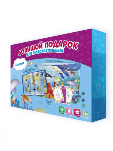 Подарок большой. В океане. Пазл 260 дет + Атлас с наклейками + Игровые карточки