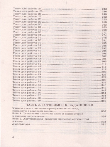 ОГЭ 2022 Русский язык. Сочинения