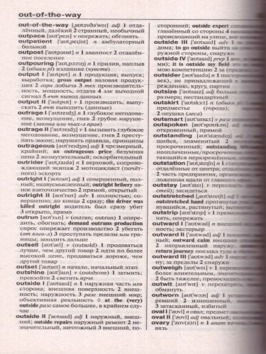Словарь Англо-русский. Русско-английский 250000 сл. Мюллер В.К. /Английский с Мюллером