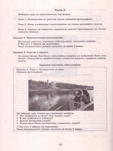 ОГЭ Русский язык. Итоговое собеседование. 20 вариантов