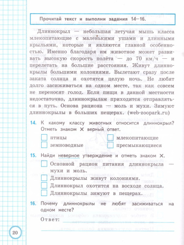 ВСОКО Окружающий мир 3 класс 10 вариантов. Типовые задания. ФГОС