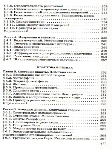 Физика 11 класс. Оптика. Квантовая физика. Углубленный уровень. Учебник. ВЕРТИКАЛЬ. ФГОС