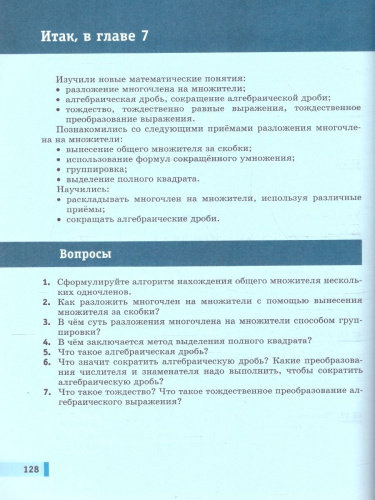 Алгебра 7 класс. Вероятность и статистика. Базовый уровень. Учебное пособие. Комплект в 2-х частях. Часть 2
