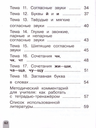 Русский язык 1 класс. Разноуровневые задания