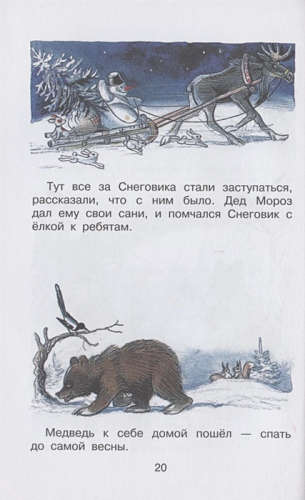 Новогодние истории. Рисунки В.Сутеева. Бибилиотека начальной школы