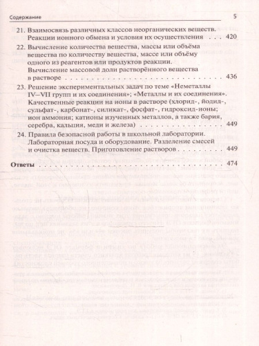 ОГЭ-2025. Химия. 9 класс. Тематический тренинг