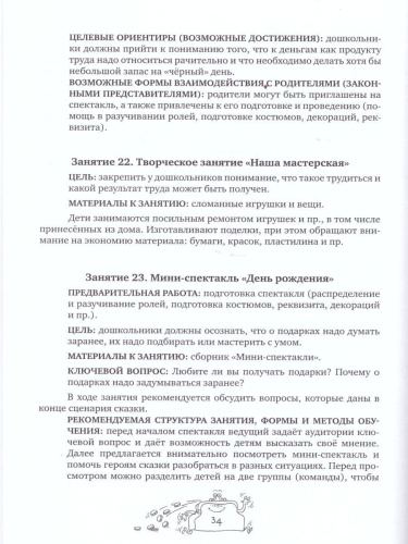 Занимательные финансы. Азы для дошкольников. Методические рекомендации