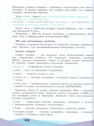 Беспилотные летательные аппараты 10-11 классы. От устройства до выбора профессии. Учебное пособие