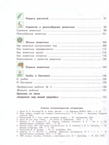 Окружающий мир 3 класс. Учебник. Часть 1 ФГОС