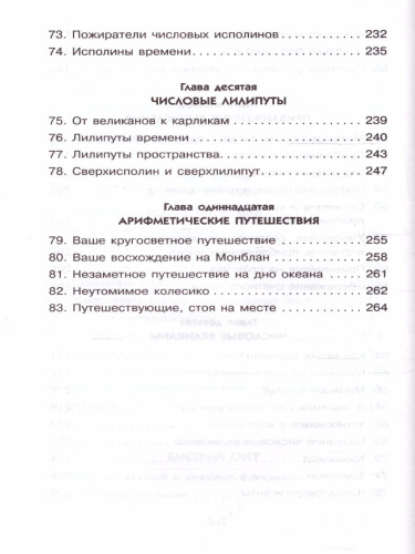Занимательная арифметика