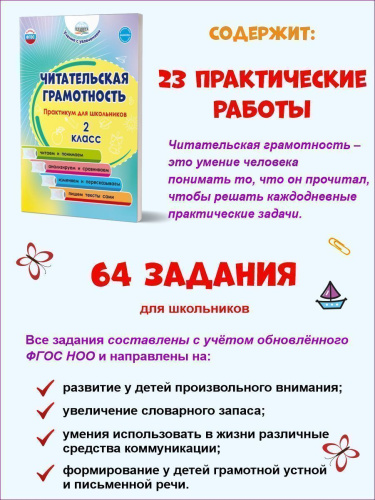 Читательская грамотность 2 класс. Практикум для школьников