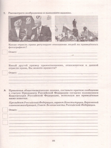 Обществознание 7 класс. 10 вариантов итоговых работ для подготовки к ВПР