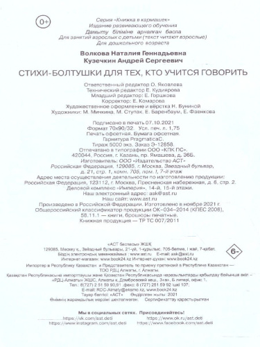 Стихи-болтушки для тех, кто учится говорить /Книжка в кармашек