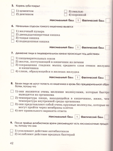 Биология 8 класс. Человек. Диагностические работы