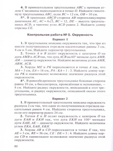 КИМ Геометрия 8 класс