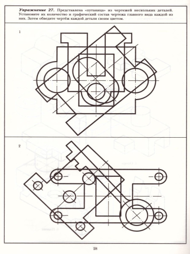 Черчение. Геометрические построения. Рабочая тетрадь №2