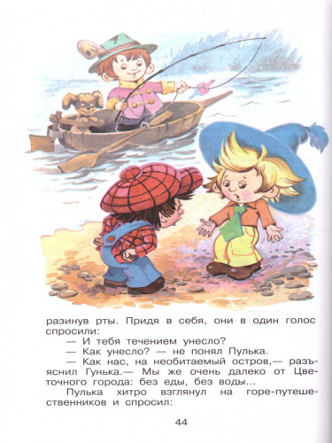 Незнайка в Цветочном городе / ШБ