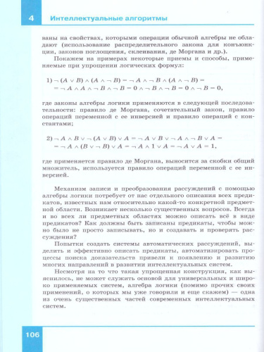 Информатика 11 класс. Углубленный уровень. Учебник. ФГОС